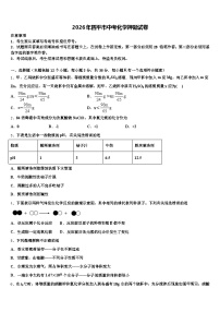 2026年四平市中考化学押题试卷（含答案解析）
