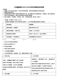 江苏省南通市2025-2026学年中考联考化学试卷（含答案解析）