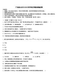 广东省汕头市2026年中考化学模拟精编试卷（含答案解析）