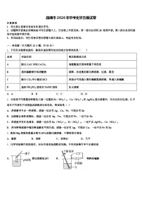 曲靖市2026年中考化学五模试卷（含答案解析）