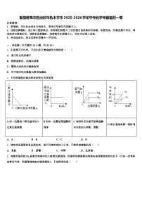 新疆维吾尔自治区乌鲁木齐市2025-2026学年中考化学考前最后一卷（含答案解析）