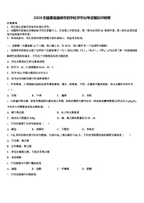 2026年福建省福州市初中化学毕业考试模拟冲刺卷（含答案解析）