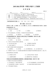 北京大学附属中学2025-2026学年九年级上学期12月月考化学试题_(无答案_)