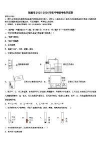 抚顺市2025-2026学年中考联考化学试卷（含答案解析）