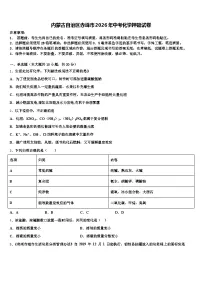 内蒙古自治区赤峰市2026年中考化学押题试卷（含答案解析）