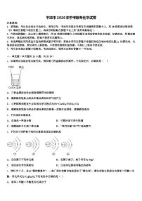 平凉市2026年中考联考化学试卷（含答案解析）