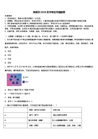 潮州市2026年中考化学猜题卷（含答案解析）