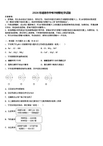 2026年昭通市中考冲刺卷化学试题（含答案解析）