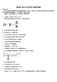 四川省广安市2026年中考二模化学试题（含答案解析）