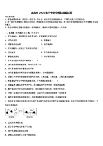 龙岩市2026年中考化学模拟精编试卷（含答案解析）