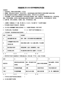 河南省周口市2026年中考联考化学试题（含答案解析）