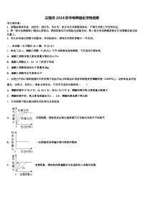 庆阳市2026年中考押题化学预测卷（含答案解析）