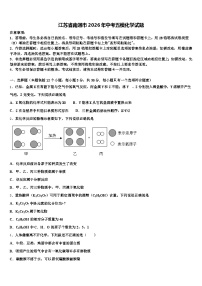 江苏省南通市2026年中考五模化学试题（含答案解析）