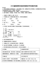 2026届新疆维吾尔自治区和田地区中考五模化学试题（含答案解析）