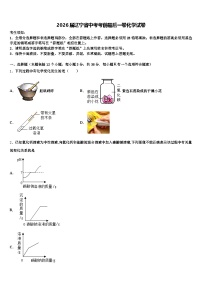 2026届辽宁省中考考前最后一卷化学试卷（含答案解析）