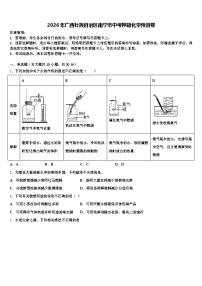 2026年广西壮族自治区南宁市中考押题化学预测卷（含答案解析）