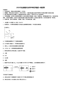 2026年山西省长治市中考化学最后一模试卷（含答案解析）