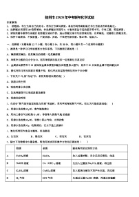 扬州市2026年中考联考化学试题（含答案解析）