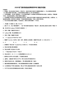 2026年广西壮族自治区柳州市中考三模化学试题（含答案解析）