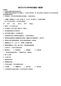 丽江市2026年中考化学最后一模试卷（含答案解析）