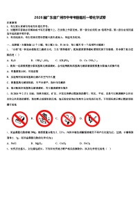 2026届广东省广州市中考考前最后一卷化学试卷（含答案解析）