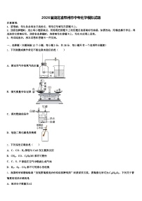 2026届湖北省鄂州市中考化学模拟试题（含答案解析）