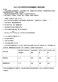 2025-2026学年萍乡市中考考前最后一卷化学试卷（含答案解析）