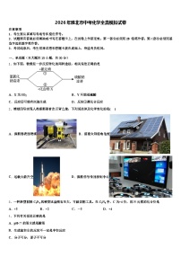 2026年淮北市中考化学全真模拟试卷（含答案解析）