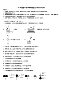 2026届南平市中考考前最后一卷化学试卷（含答案解析）
