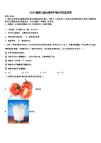 2026届浙江省台州市中考化学仿真试卷（含答案解析）