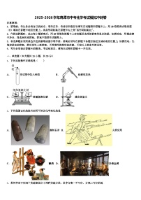 2025-2026学年鹰潭市中考化学考试模拟冲刺卷（含答案解析）
