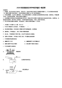 2026年安徽省安庆市中考化学最后一模试卷（含答案解析）