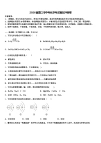 2026届营口市中考化学考试模拟冲刺卷（含答案解析）