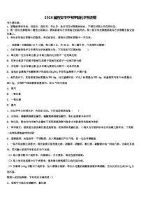 2026届西安市中考押题化学预测卷（含答案解析）