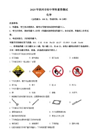 2025年广西壮族自治区钦州市中考一模化学试题（原卷版）-A4