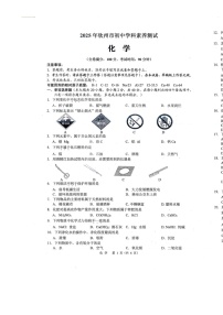 2025年钦州市中考一模化学试题-A4