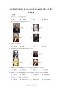 北京市西城区北京师范大学实验中学2025-2026学年九年级上学期10月月考化学试卷（含答案）