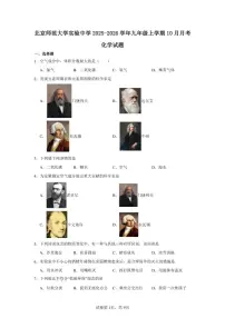 北京市西城区北京师范大学实验中学2025-2026学年九年级上学期10月月考化学试卷（含答案）