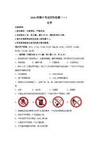 2026年河南省商丘市第一中学中考一模化学试题含答案