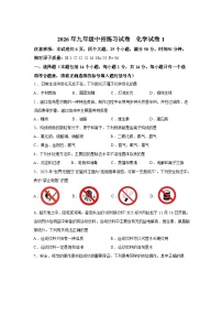 2026年河南省驻马店市上蔡县名校协作体中考模拟预测化学试题含答案