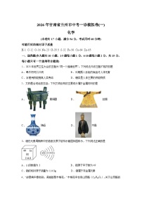 2026年甘肃省兰州市中考一模化学试卷含答案