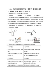 2026年山东省济南市历下区中考一模考前示范化学试卷含答案