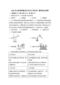 2026年山东省济南市历下区中考一模考前示范化学试卷含答案