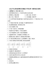 2026年山东省济南市历城区中考一模考前示范化学试卷含答案