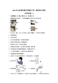 2026年山东省济南市历城区中考一模考前示范化学试卷（一）含答案