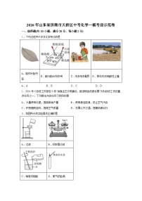 2026年山东省济南市天桥区中考一模考前示范化学试卷含答案