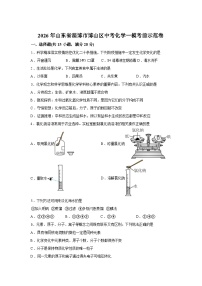 2026年山东省淄博市博山区中考一模考前示范化学试卷含答案