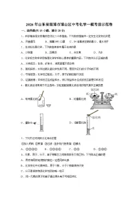 2026年山东省淄博市博山区中考一模考前示范化学试卷含答案