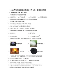 2026年山东省淄博市张店区中考化学一模考前示范卷含答案