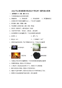 2026年山东省淄博市张店区中考化学一模考前示范卷含答案